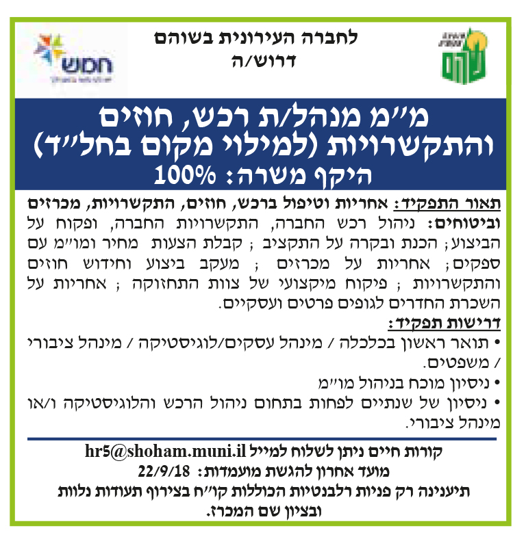 מודעת פרסום משרה