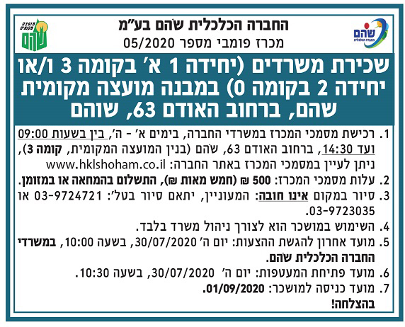 מודעת פרסום בדבר המכרז