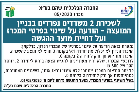 מודעת פרסום פרטי המכרז