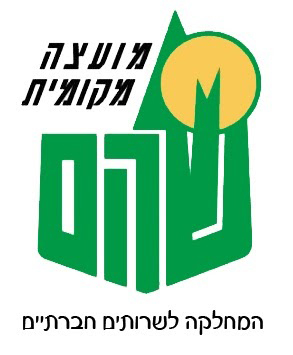לוגו מועצת שוהם