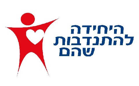 לוגו יחידת ההתנדבות