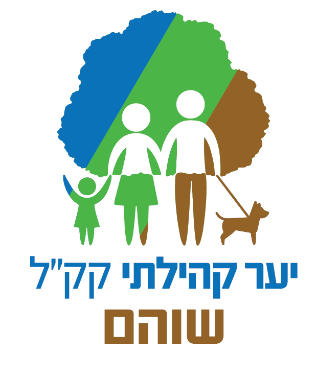 לוגו של יער קהילתי שוהם