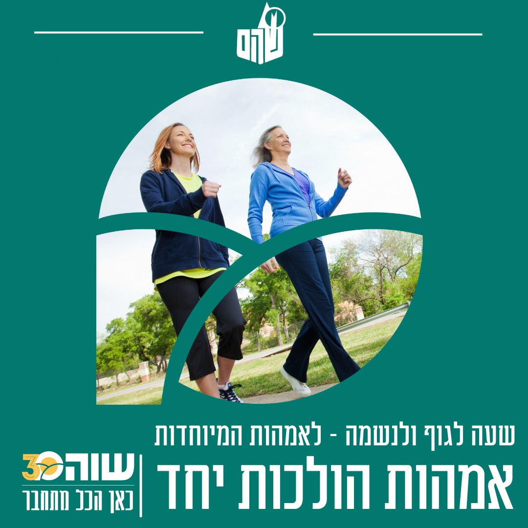 קבוצת הליכה