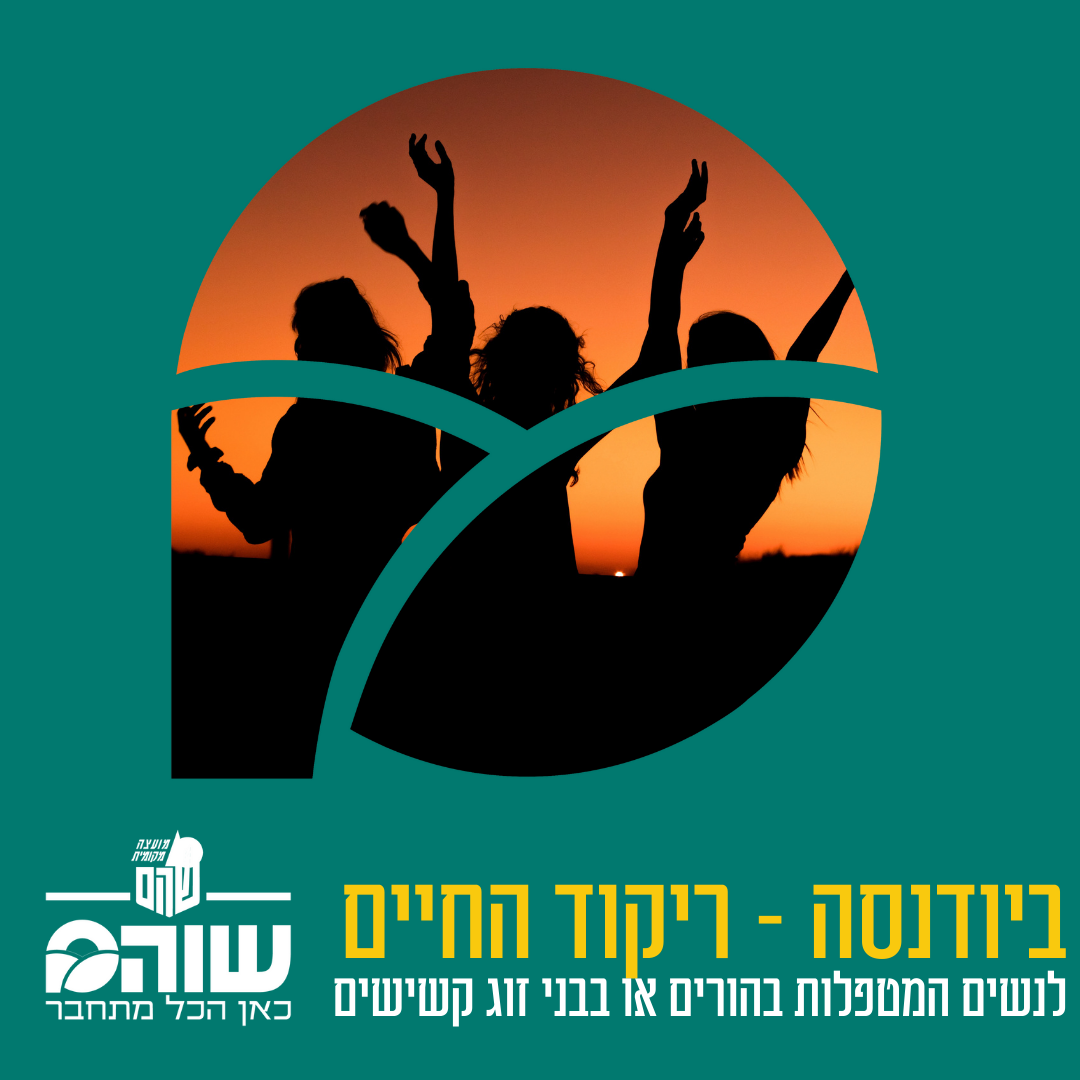 ביודנסה