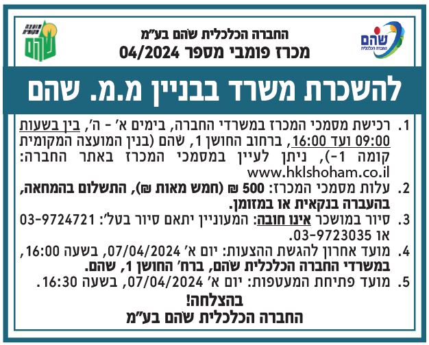 מכרז לשכירת משרד בבניין המועצה