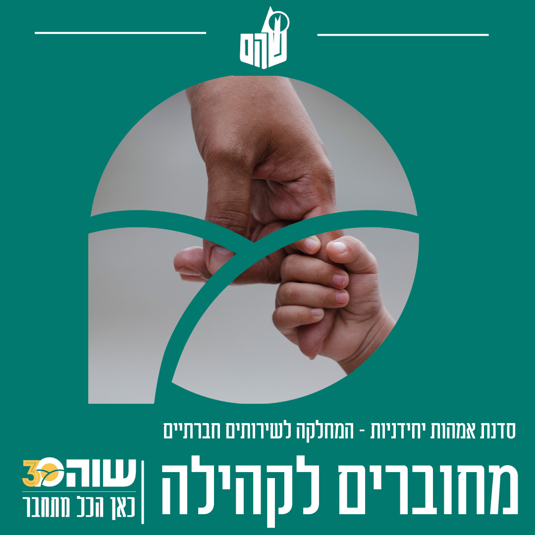 פרסום סדנה מעצימה לאימהות יחידניות