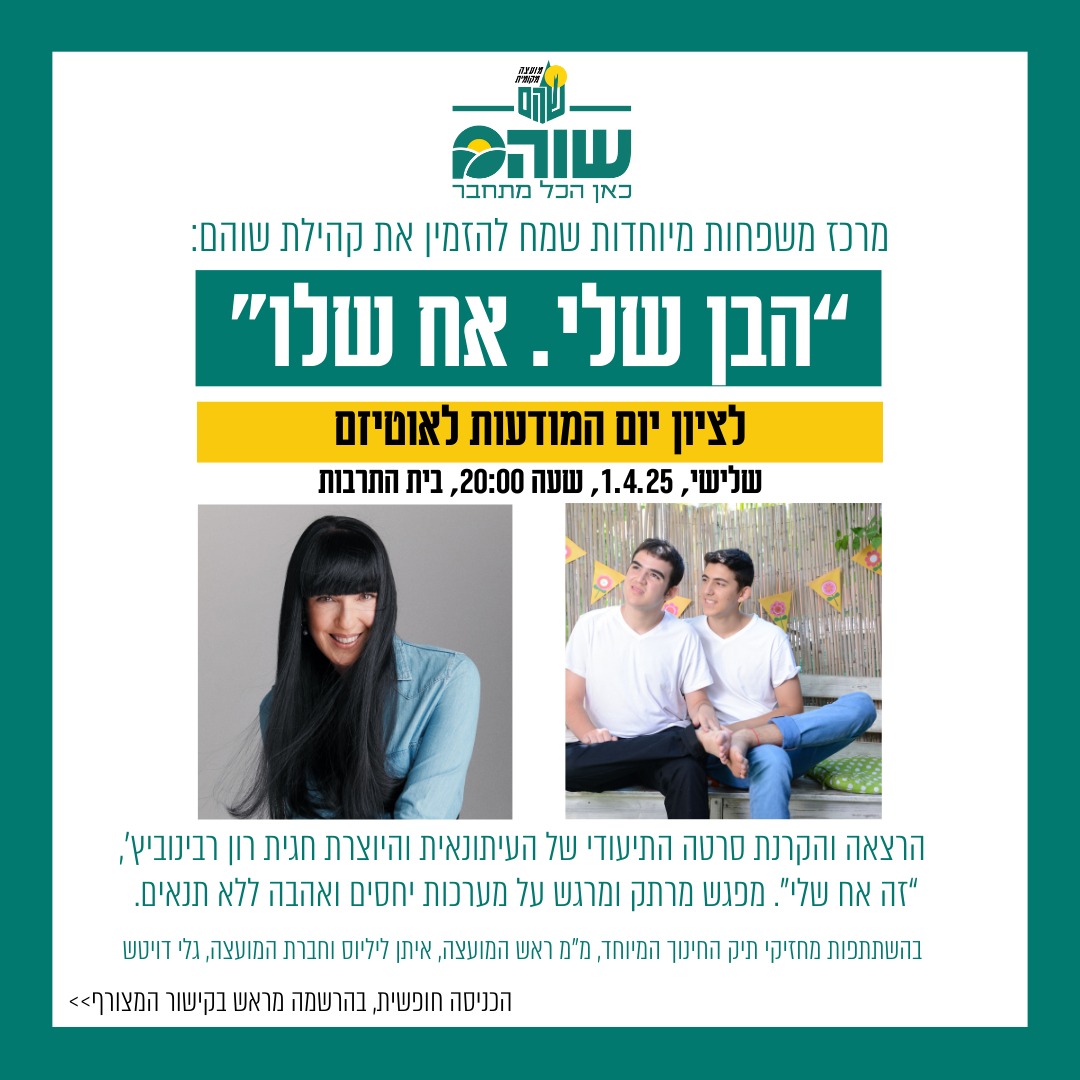 יום המודעות לאוטיזם