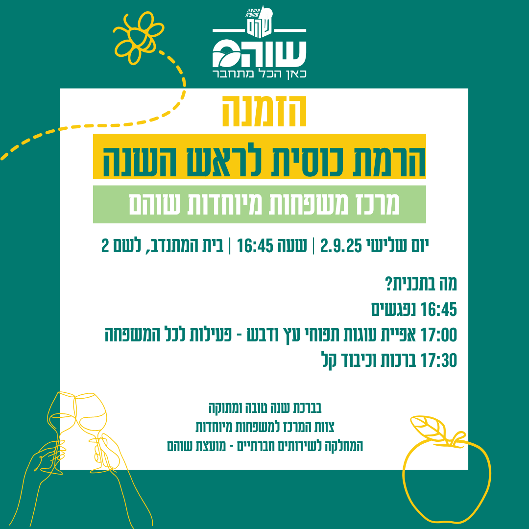 הרמת כוסית