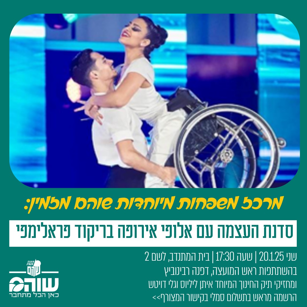 סדנת העצמה