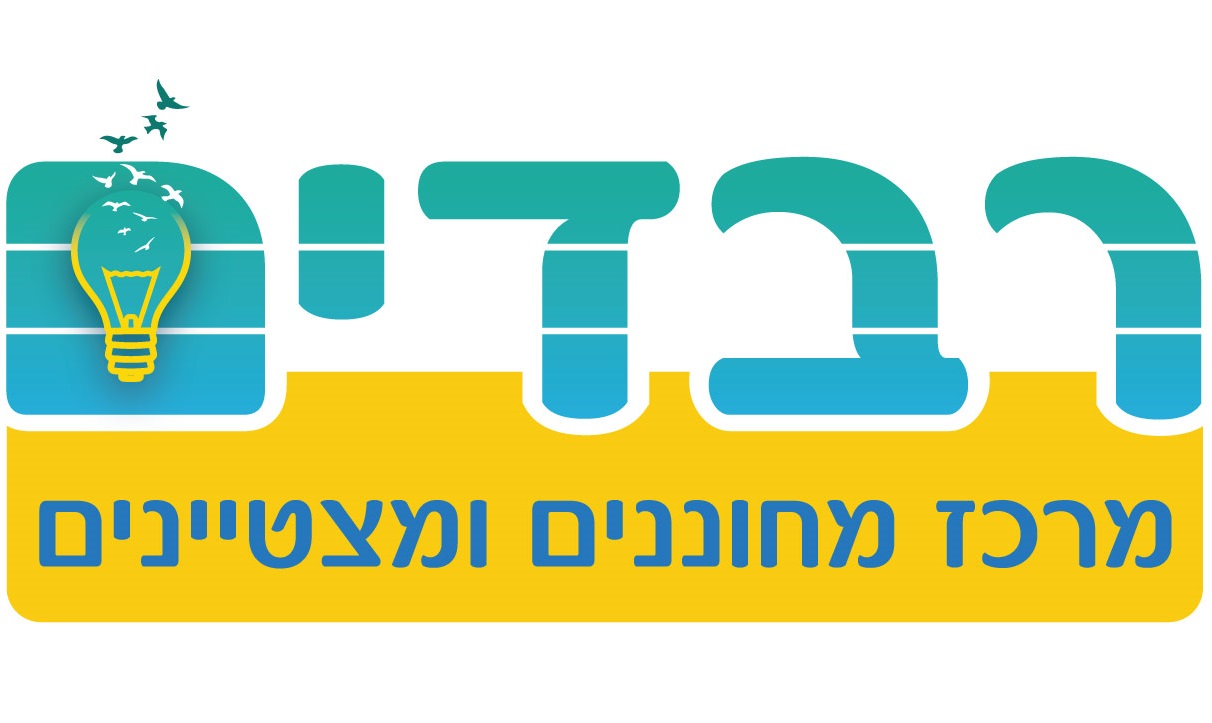 לוגו מרכז רבדים