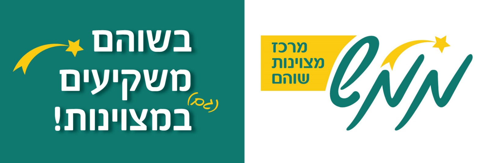 מרכז ממש