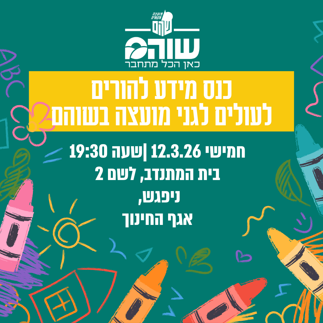 מפגש הורים