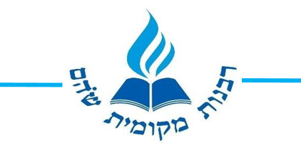 לוגו רבנות שוהם