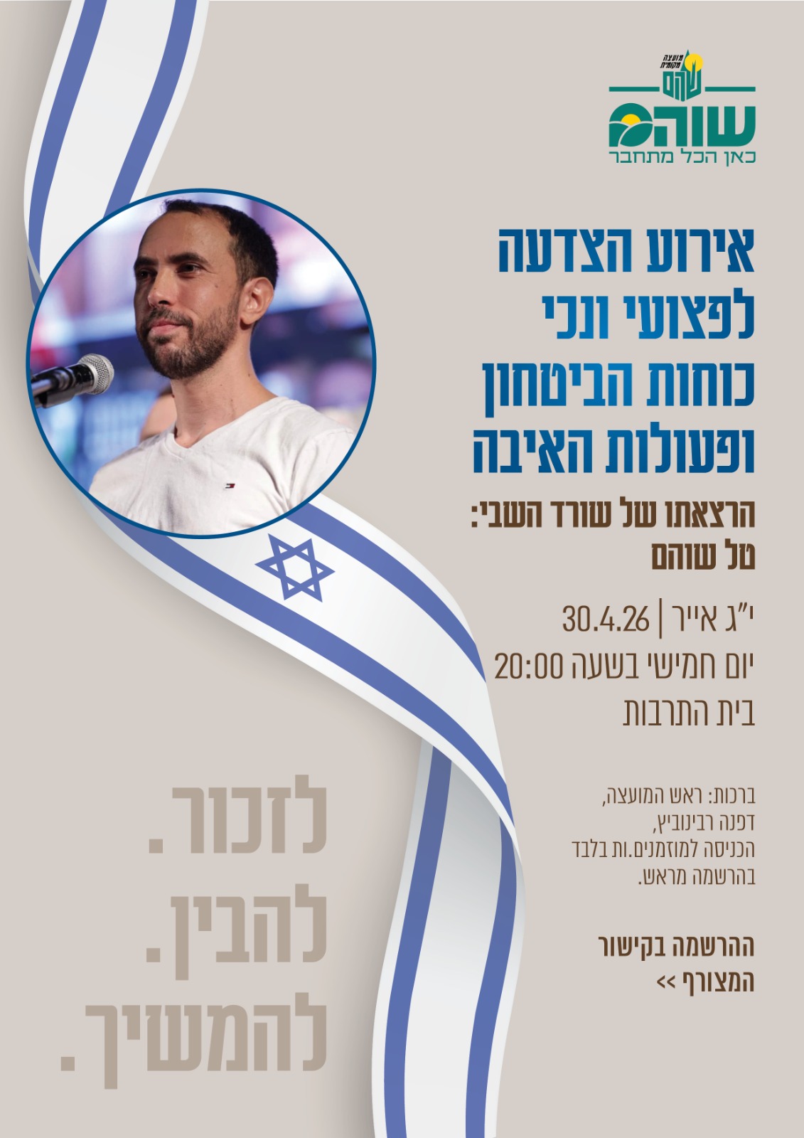 אירועי הצדעה לפצוי צהל
