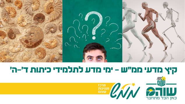 ימי מדע