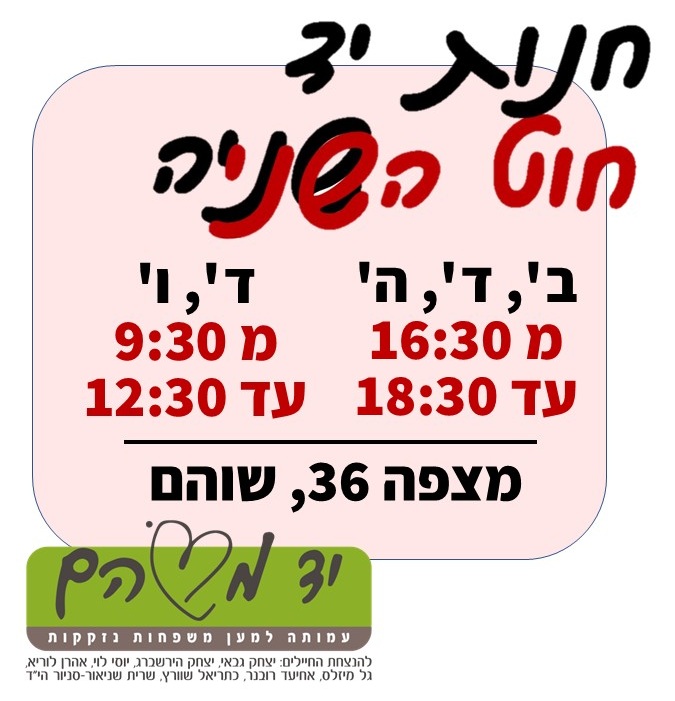 חוט השני - חנות יד שניה