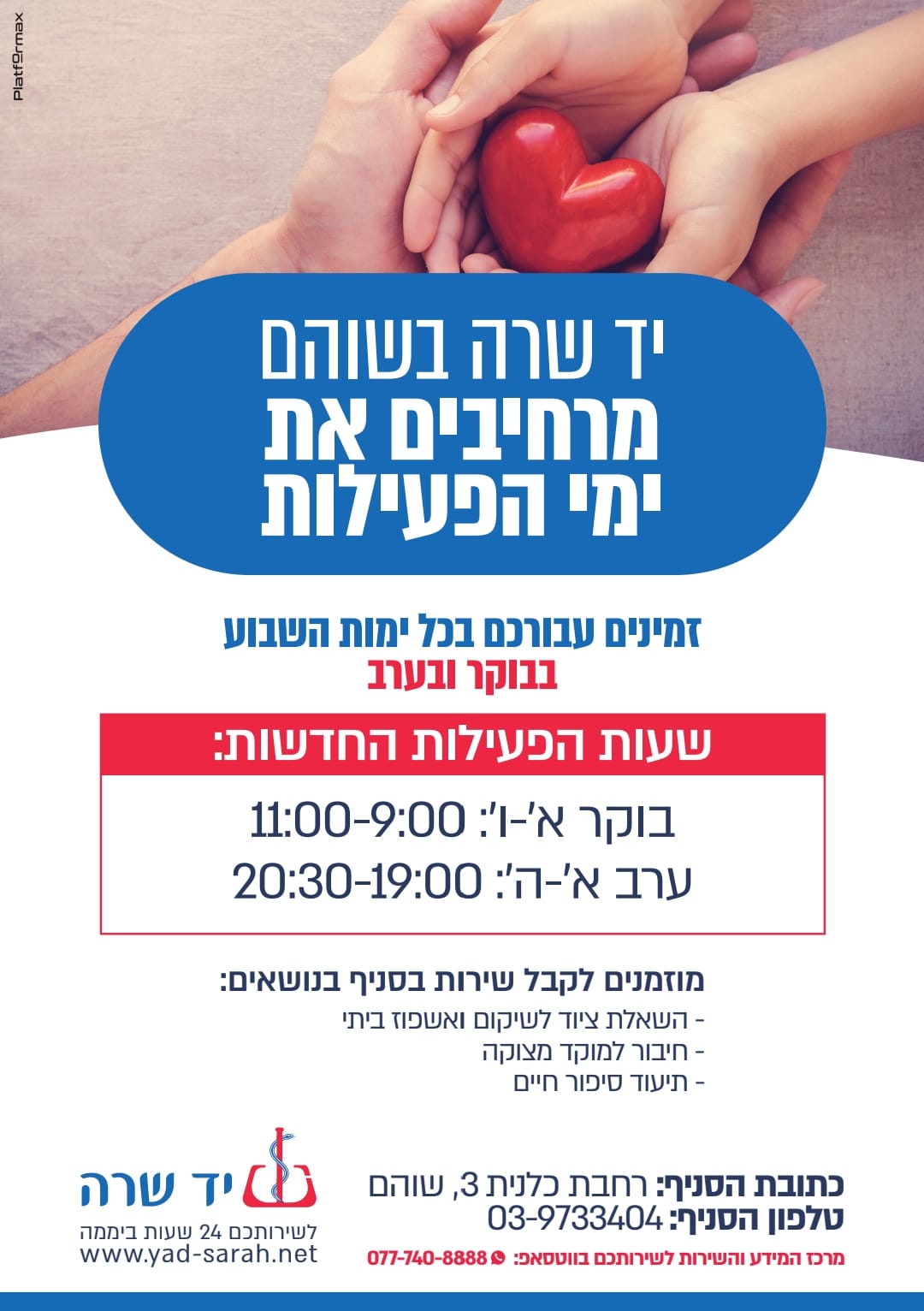 יד שרה