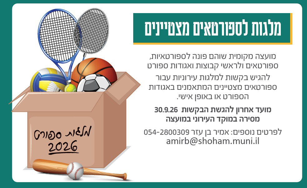 מלגות ספורט