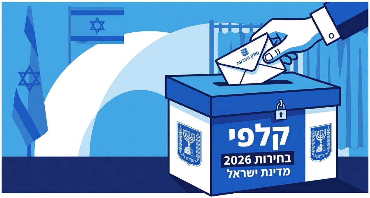 בחירות