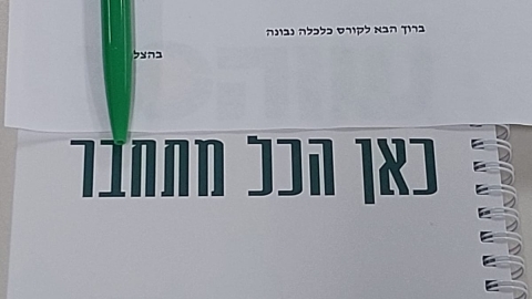קורס כלכלה נבונה (2).jpeg
