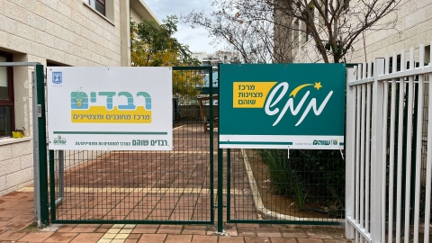פרוייקטים חינוכיים בשוהם (12).jpeg